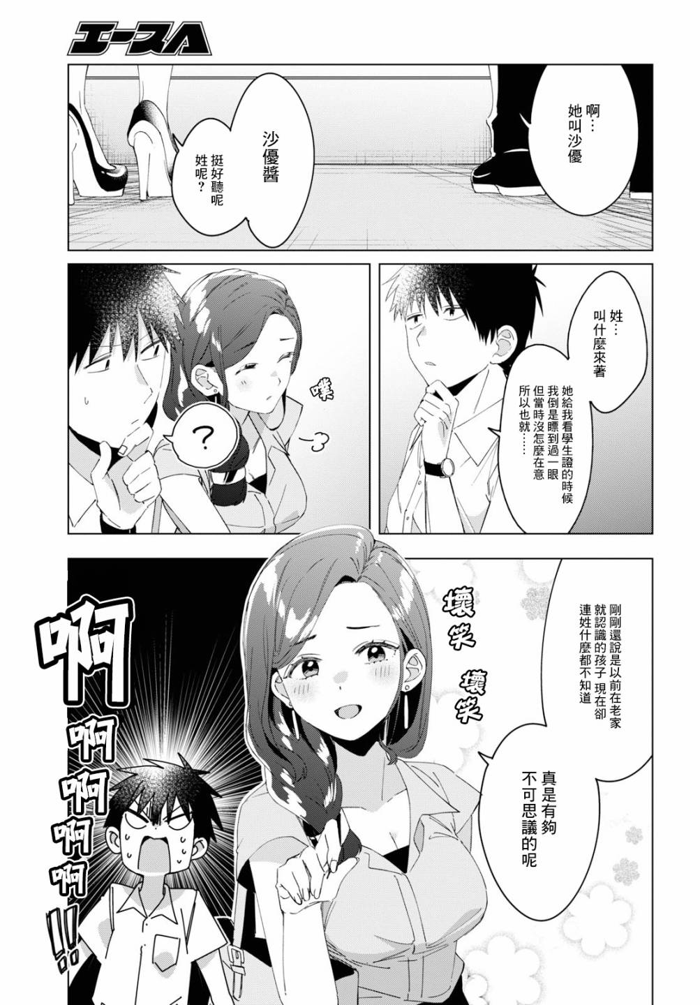 《剃须，然后捡到女高中生》漫画最新章节第15话免费下拉式在线观看章节第【13】张图片