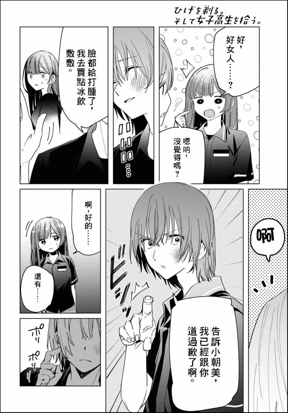 《剃须，然后捡到女高中生》漫画最新章节第24.2话免费下拉式在线观看章节第【8】张图片