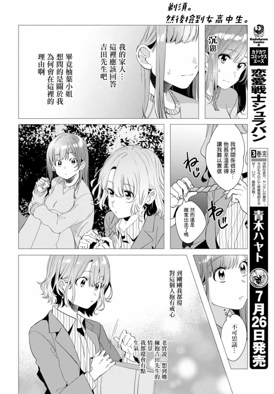 《剃须，然后捡到女高中生》漫画最新章节第8话免费下拉式在线观看章节第【10】张图片