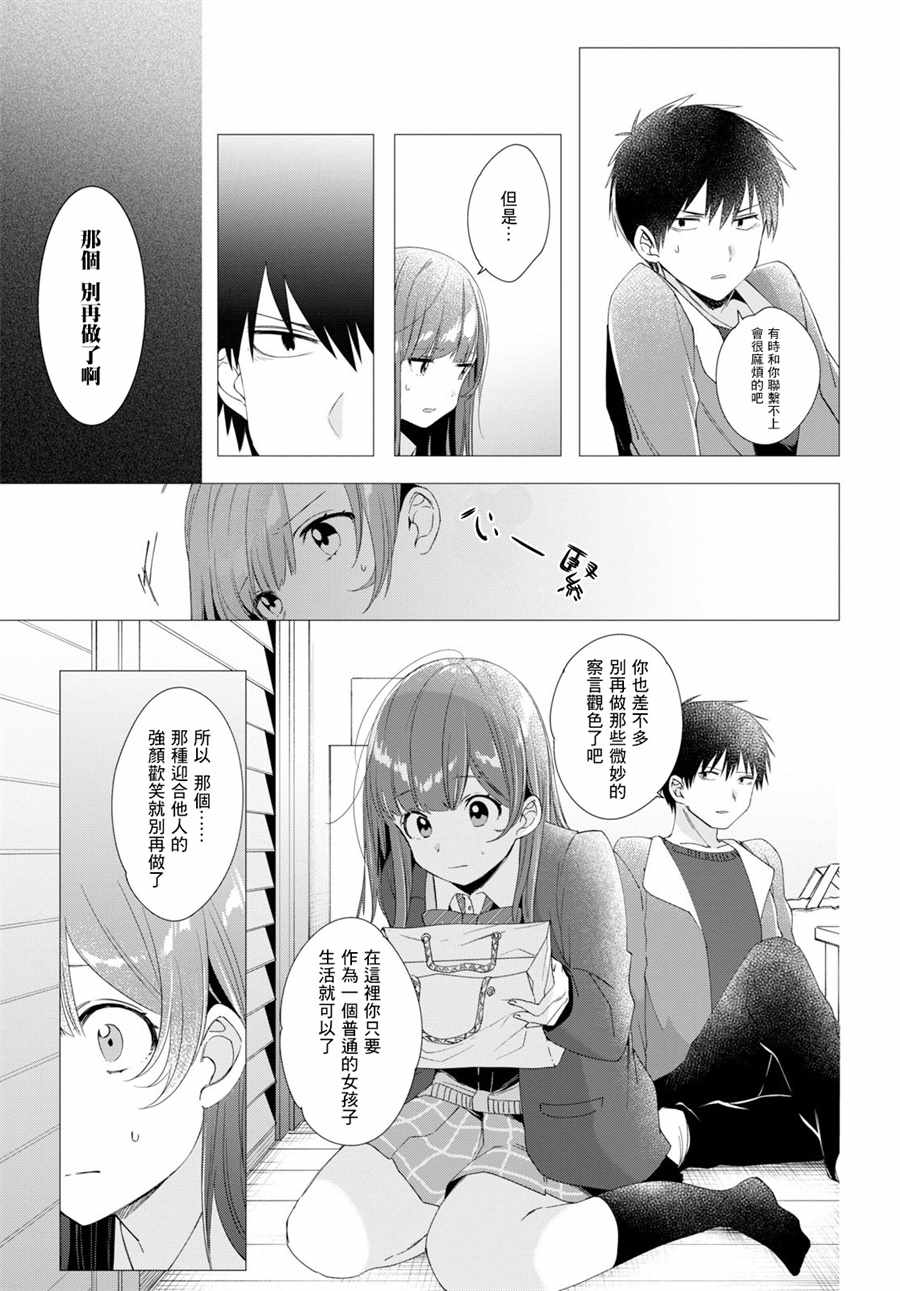 《剃须，然后捡到女高中生》漫画最新章节第5话免费下拉式在线观看章节第【15】张图片