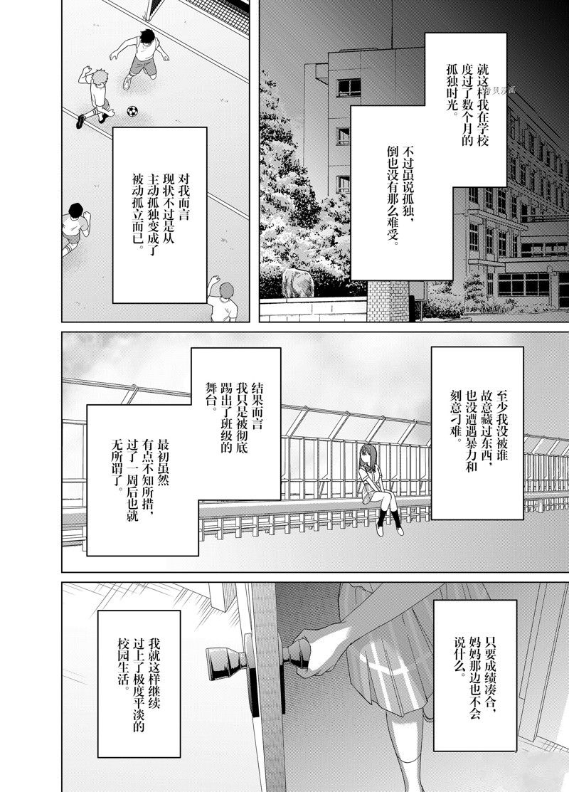 《剃须，然后捡到女高中生》漫画最新章节第44话 试看版免费下拉式在线观看章节第【8】张图片