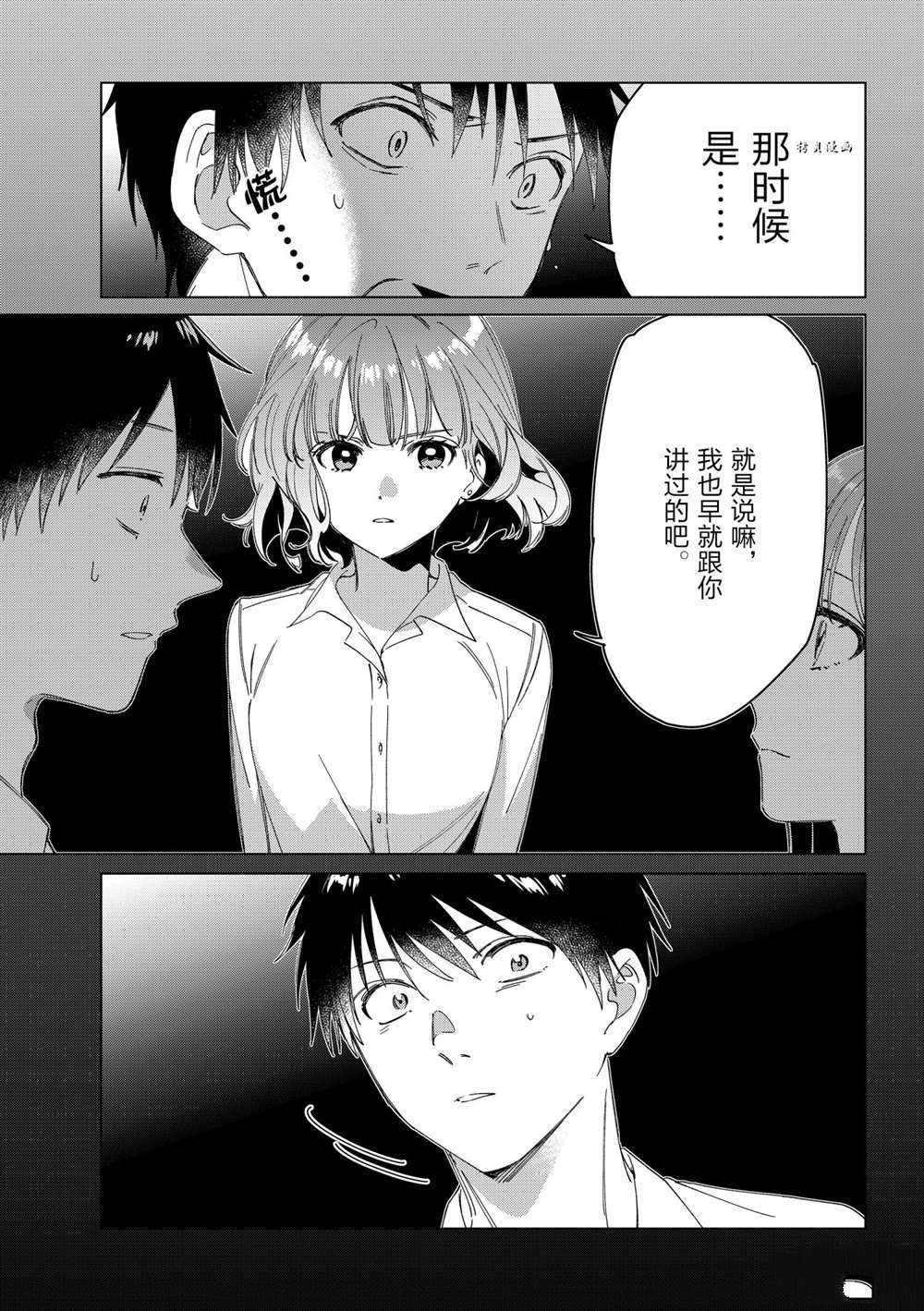 《剃须，然后捡到女高中生》漫画最新章节第26话 试看版免费下拉式在线观看章节第【14】张图片