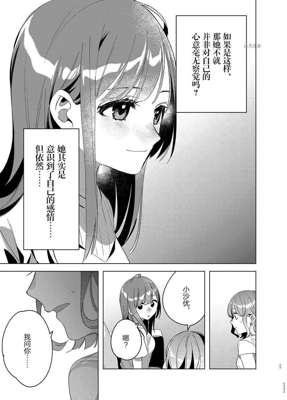 《剃须，然后捡到女高中生》漫画最新章节第38话 试看版免费下拉式在线观看章节第【33】张图片