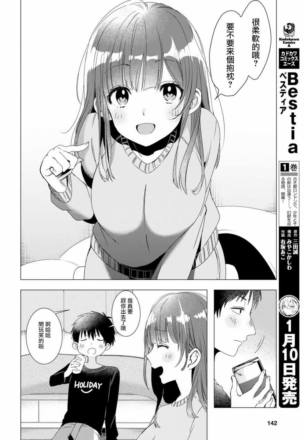 《剃须，然后捡到女高中生》漫画最新章节第2话免费下拉式在线观看章节第【26】张图片