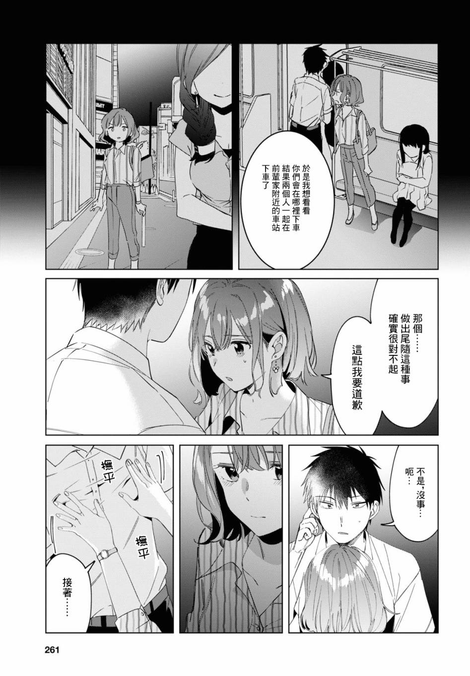 《剃须，然后捡到女高中生》漫画最新章节第17话免费下拉式在线观看章节第【14】张图片