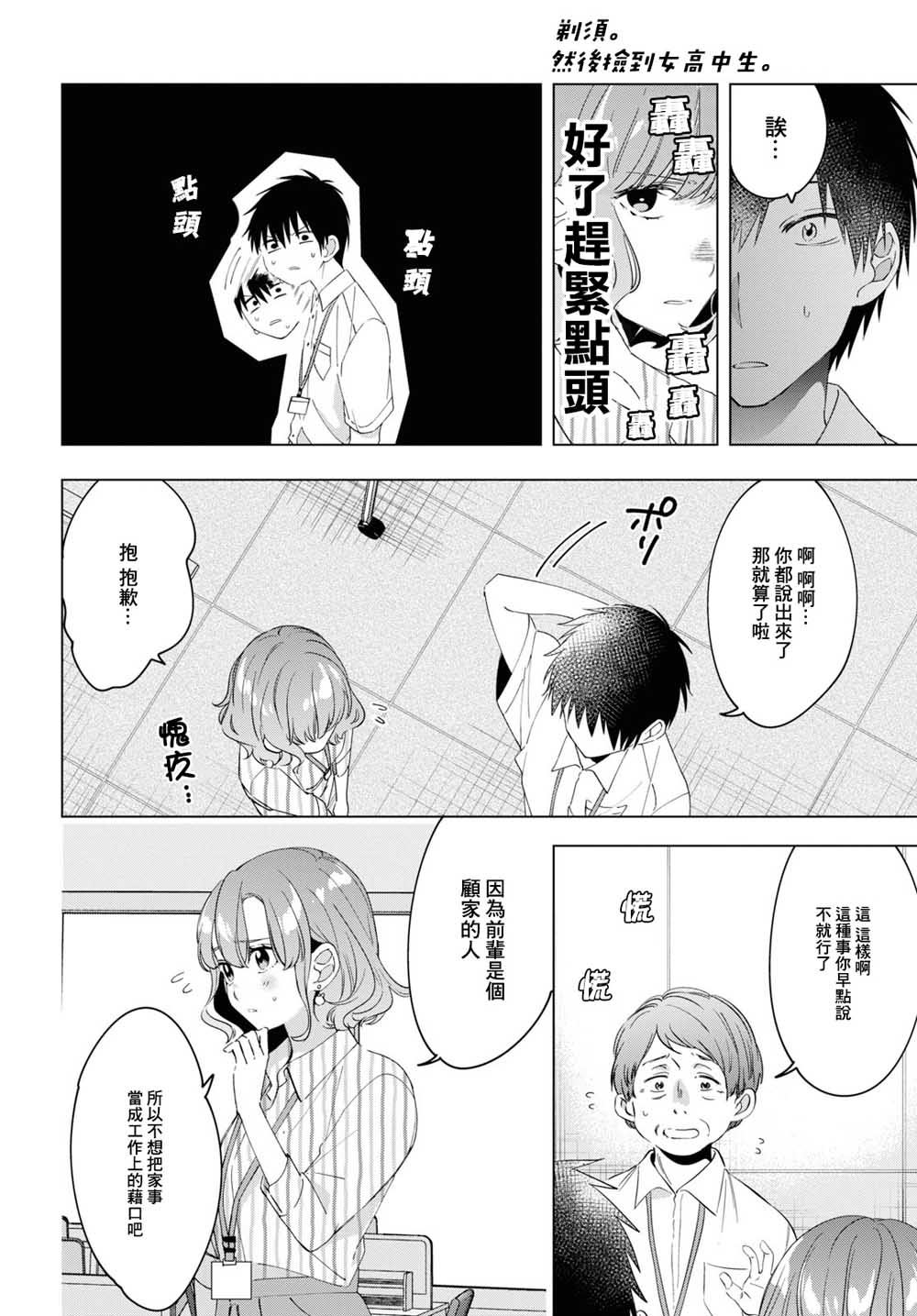 《剃须，然后捡到女高中生》漫画最新章节第13话免费下拉式在线观看章节第【6】张图片