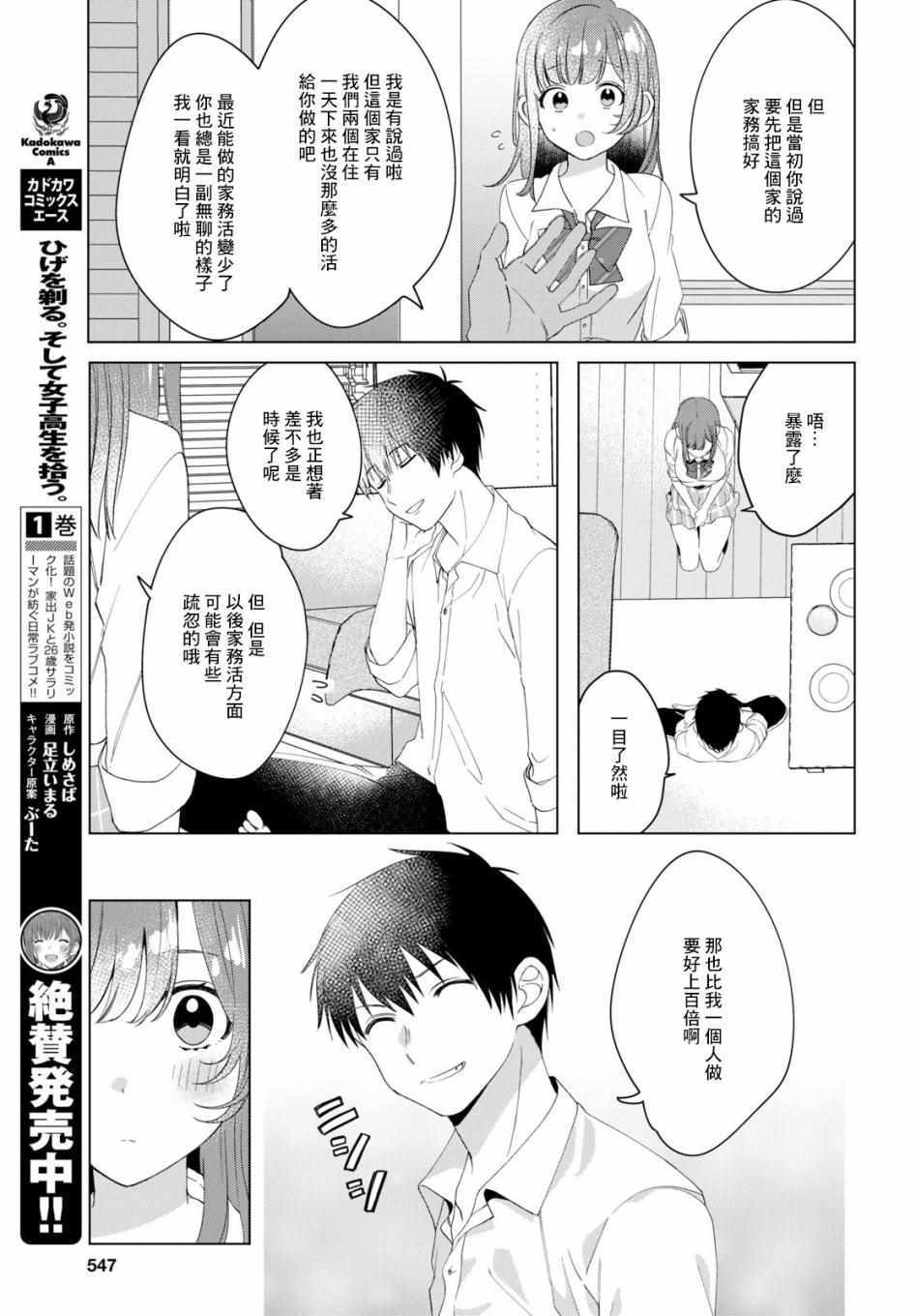 《剃须，然后捡到女高中生》漫画最新章节第11话免费下拉式在线观看章节第【3】张图片