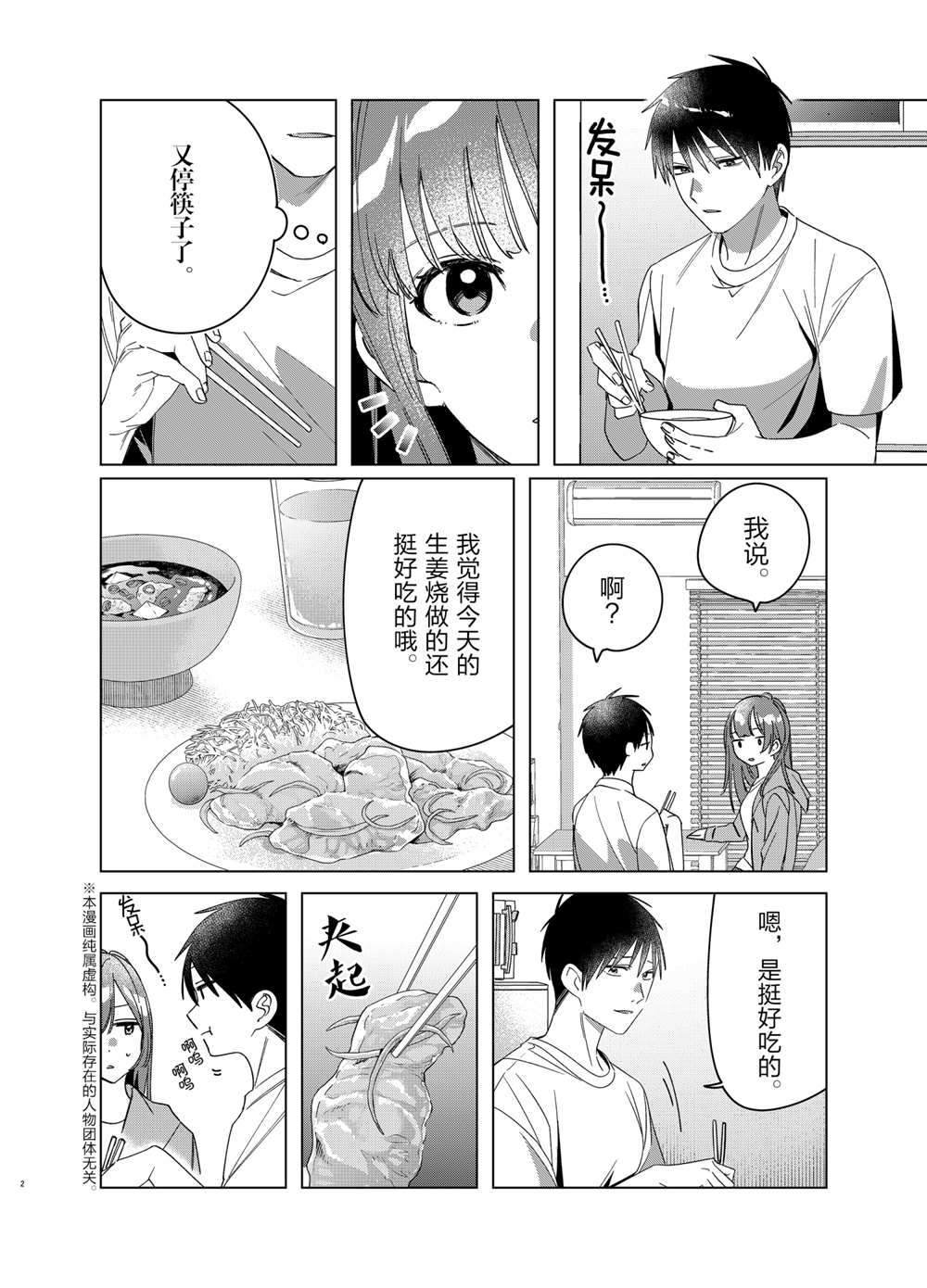 《剃须，然后捡到女高中生》漫画最新章节第30话 试看版免费下拉式在线观看章节第【2】张图片