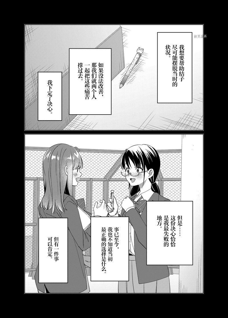 《剃须，然后捡到女高中生》漫画最新章节第45话 试看版免费下拉式在线观看章节第【25】张图片