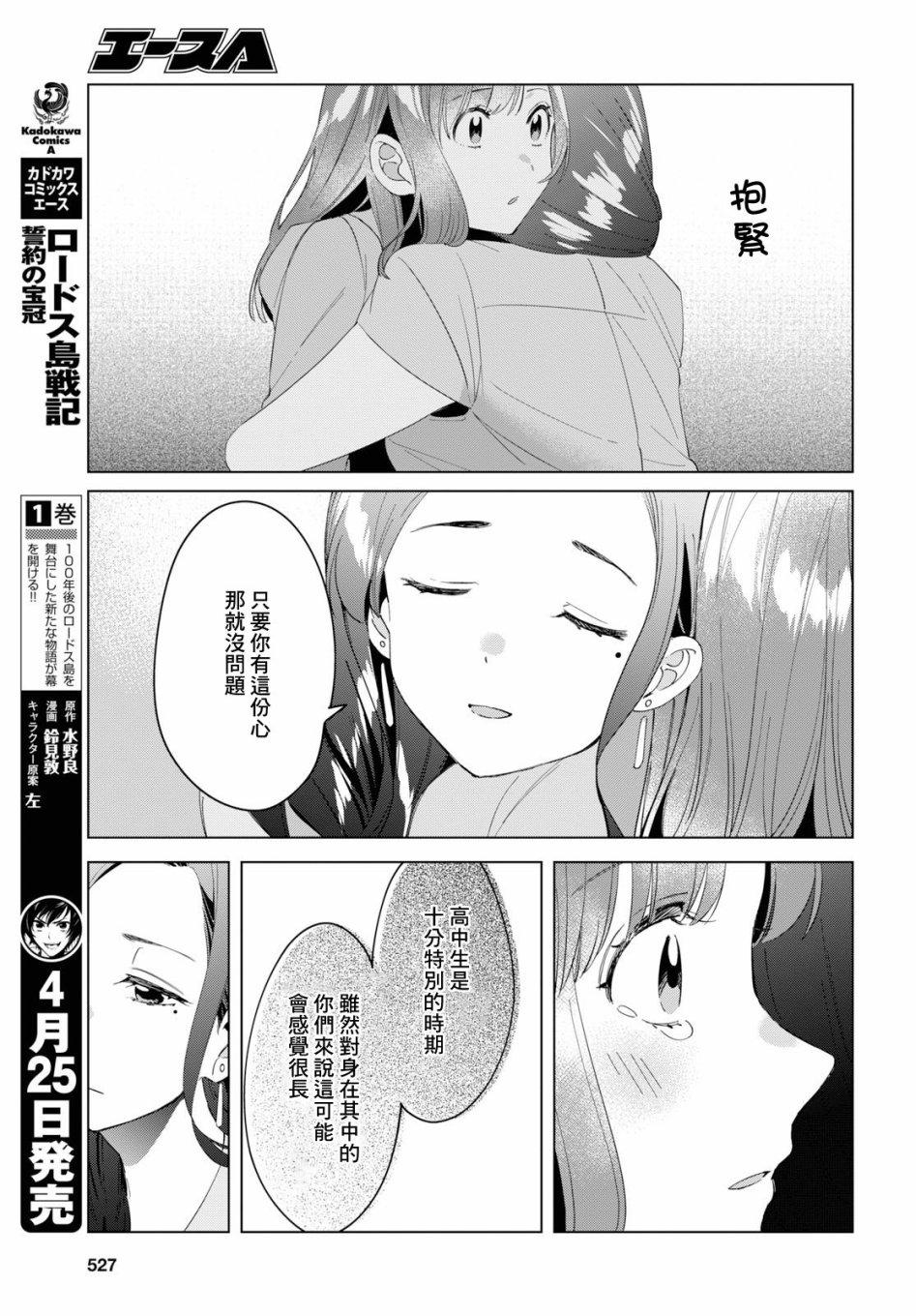 《剃须，然后捡到女高中生》漫画最新章节第16话免费下拉式在线观看章节第【21】张图片