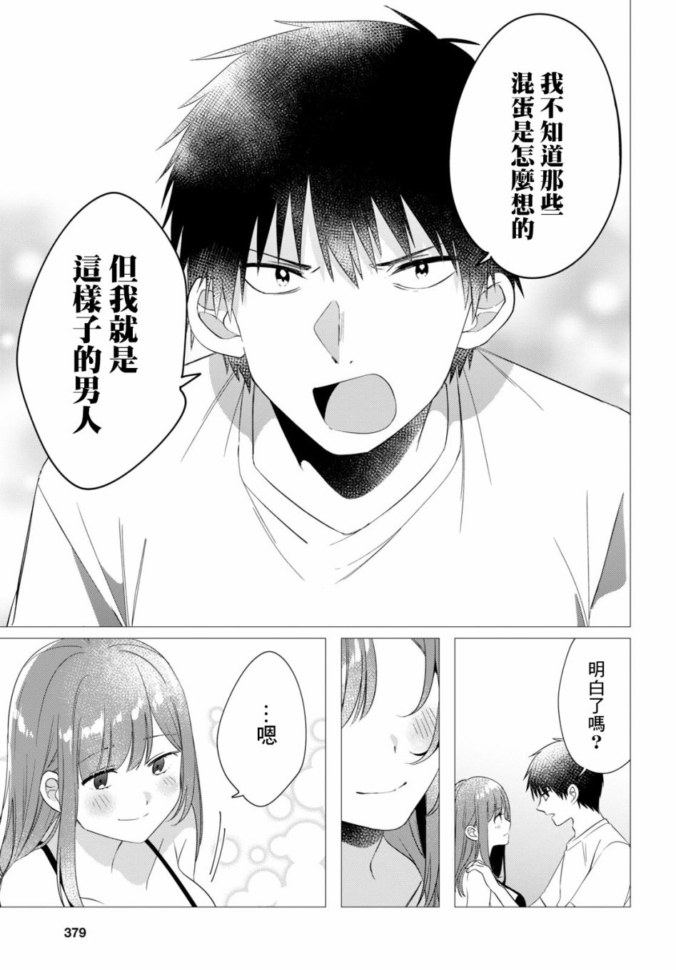 《剃须，然后捡到女高中生》漫画最新章节第9话免费下拉式在线观看章节第【31】张图片