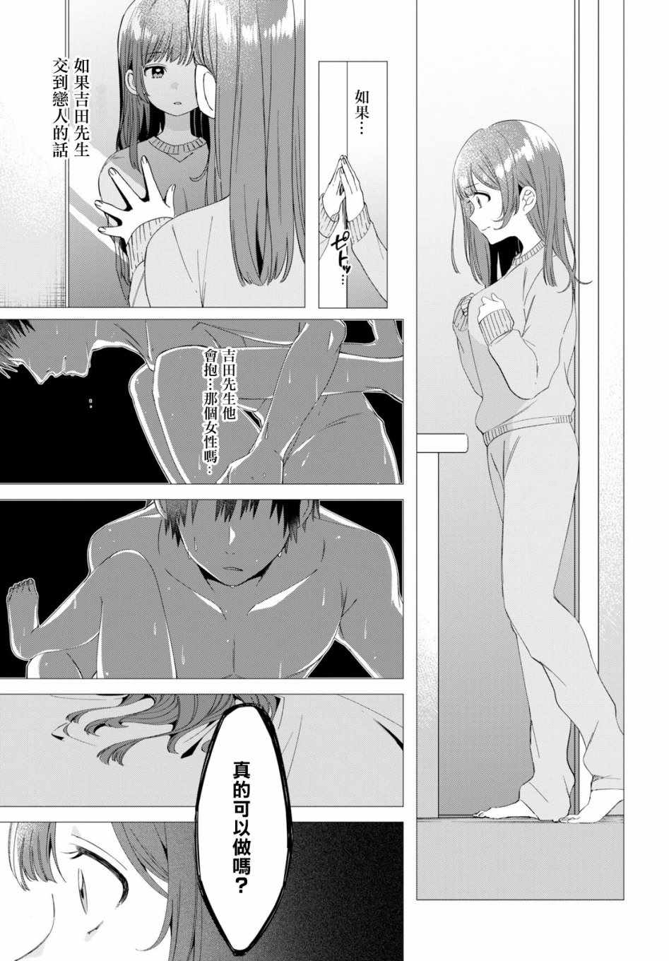 《剃须，然后捡到女高中生》漫画最新章节第7话免费下拉式在线观看章节第【8】张图片