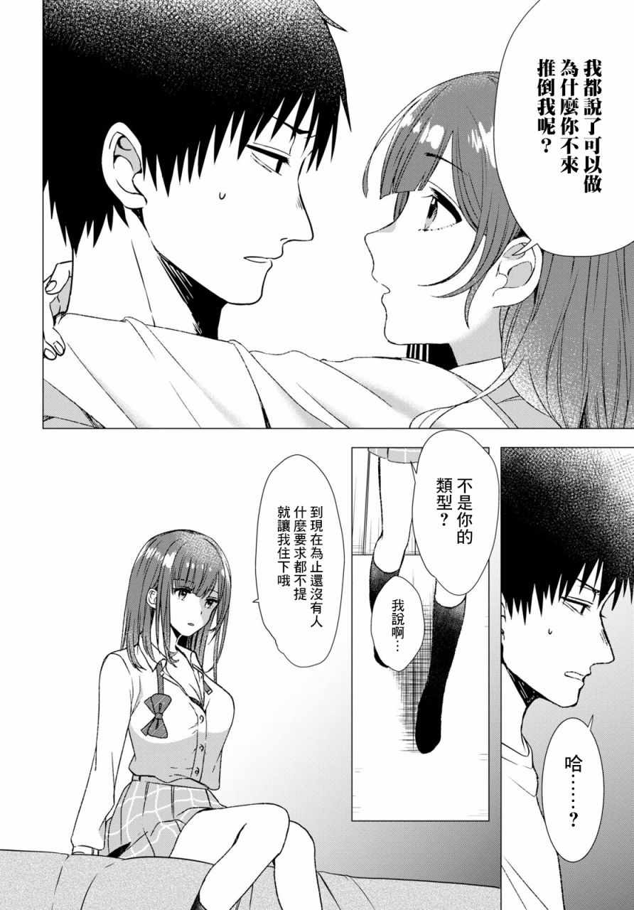 《剃须，然后捡到女高中生》漫画最新章节第1话免费下拉式在线观看章节第【26】张图片