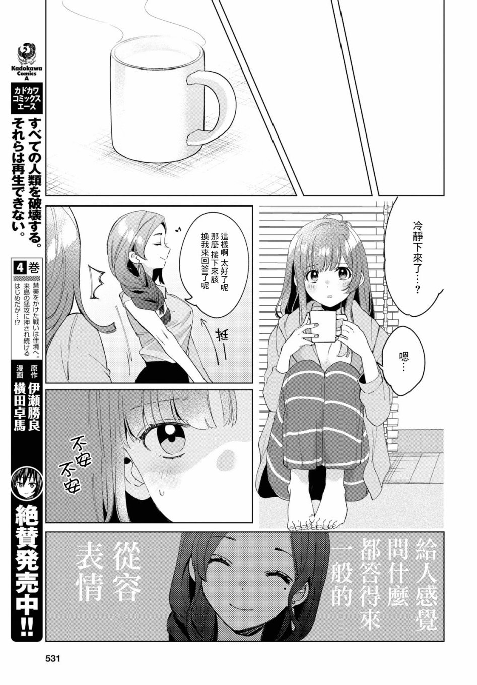 《剃须，然后捡到女高中生》漫画最新章节第16话免费下拉式在线观看章节第【25】张图片