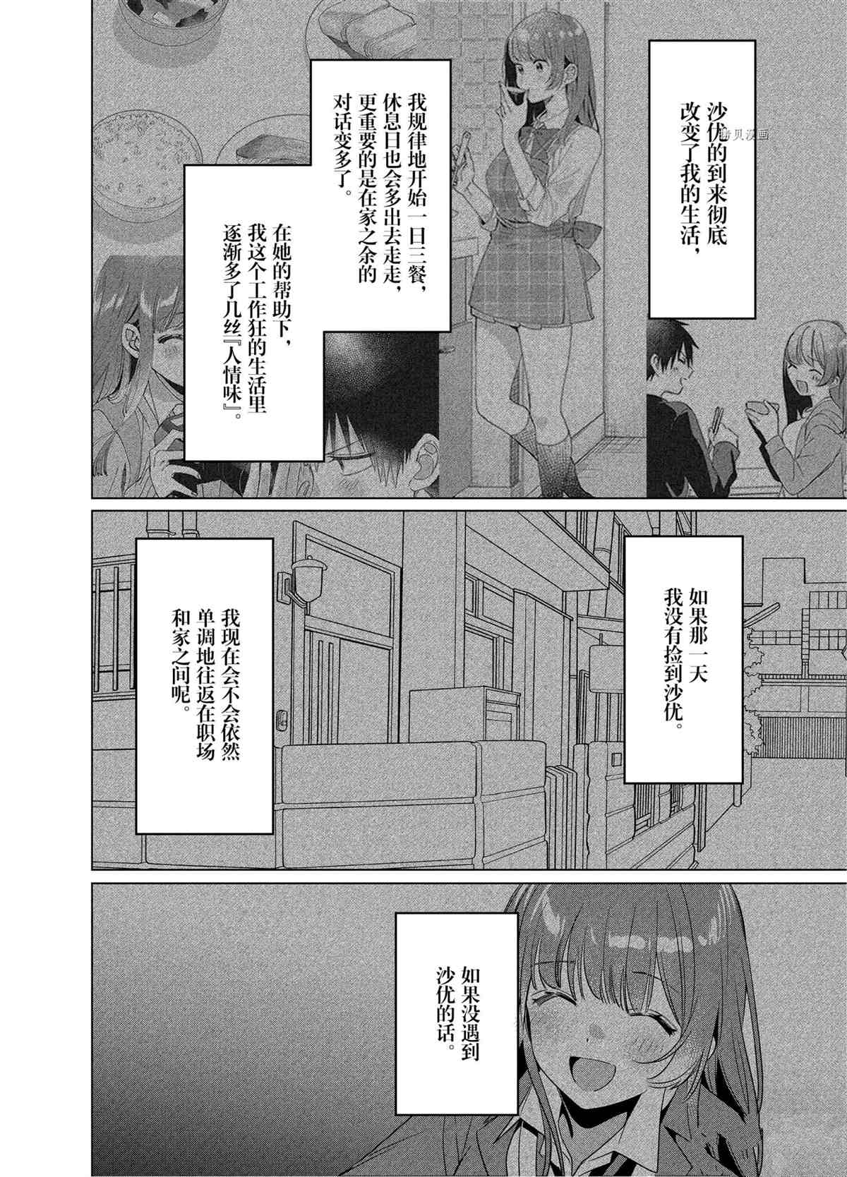 《剃须，然后捡到女高中生》漫画最新章节第35话 试看版免费下拉式在线观看章节第【12】张图片