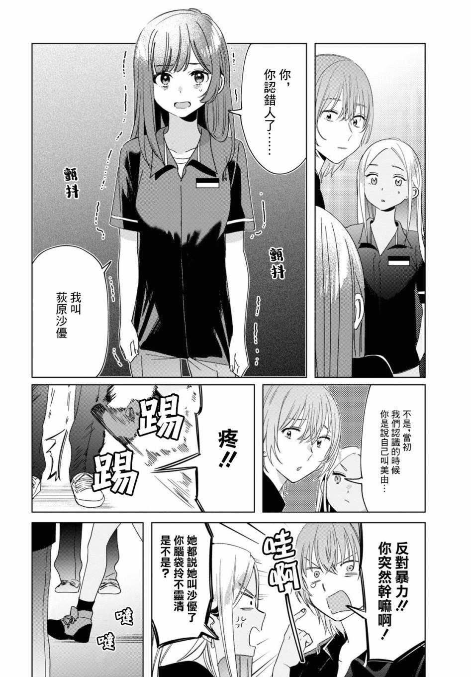 《剃须，然后捡到女高中生》漫画最新章节第20话免费下拉式在线观看章节第【6】张图片