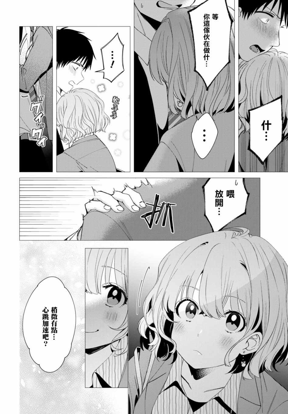 《剃须，然后捡到女高中生》漫画最新章节第6话免费下拉式在线观看章节第【23】张图片