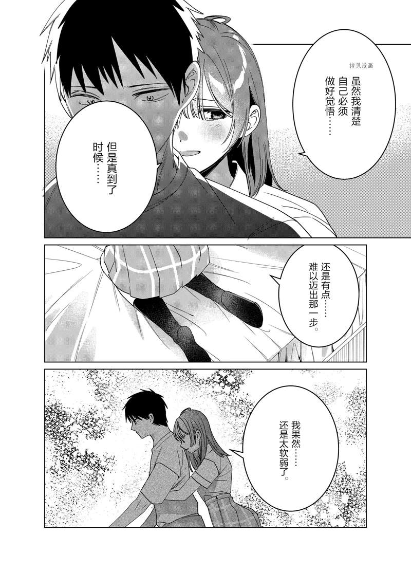 《剃须，然后捡到女高中生》漫画最新章节第42话 试看版免费下拉式在线观看章节第【11】张图片