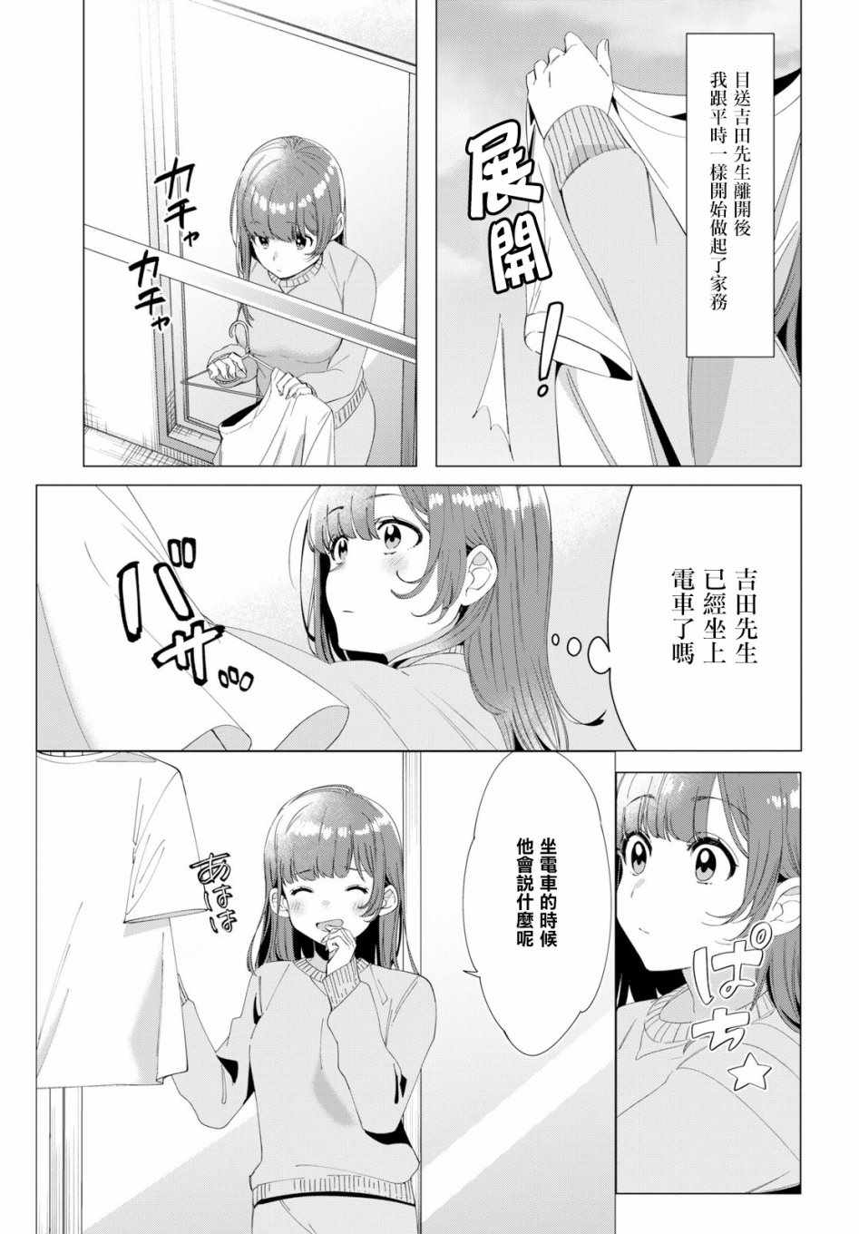 《剃须，然后捡到女高中生》漫画最新章节第7话免费下拉式在线观看章节第【4】张图片