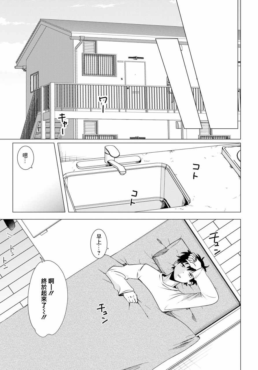 《剃须，然后捡到女高中生》漫画最新章节第1话免费下拉式在线观看章节第【15】张图片