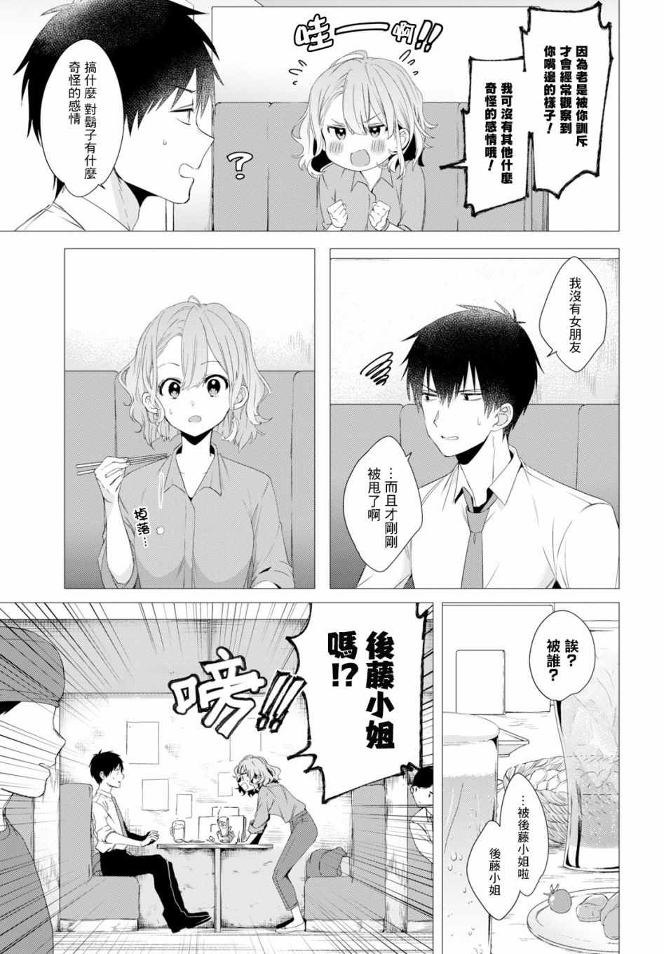 《剃须，然后捡到女高中生》漫画最新章节第3话免费下拉式在线观看章节第【17】张图片