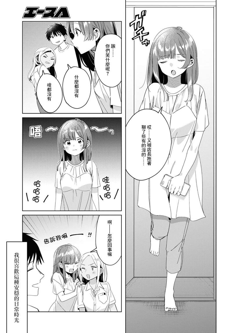 《剃须，然后捡到女高中生》漫画最新章节第19话免费下拉式在线观看章节第【19】张图片