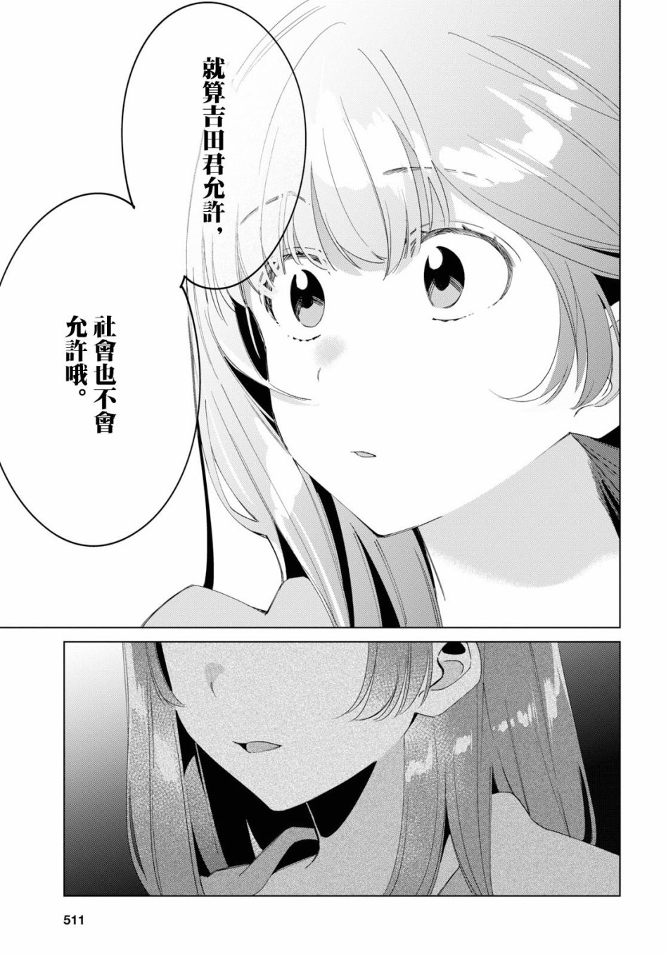 《剃须，然后捡到女高中生》漫画最新章节第16话免费下拉式在线观看章节第【5】张图片