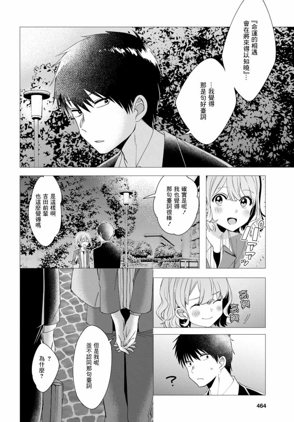 《剃须，然后捡到女高中生》漫画最新章节第6话免费下拉式在线观看章节第【18】张图片