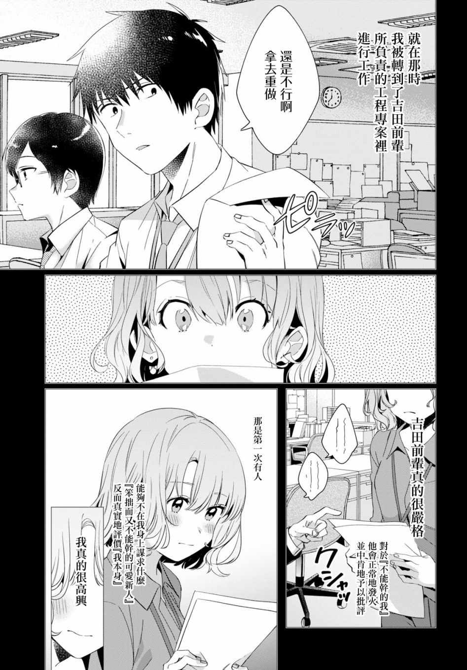 《剃须，然后捡到女高中生》漫画最新章节第8话免费下拉式在线观看章节第【3】张图片