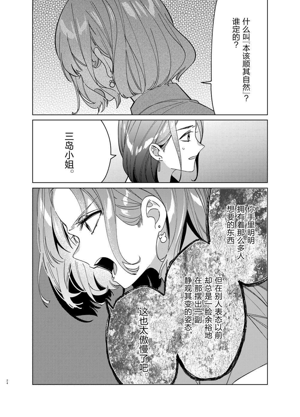 《剃须，然后捡到女高中生》漫画最新章节第29话 试看版免费下拉式在线观看章节第【24】张图片