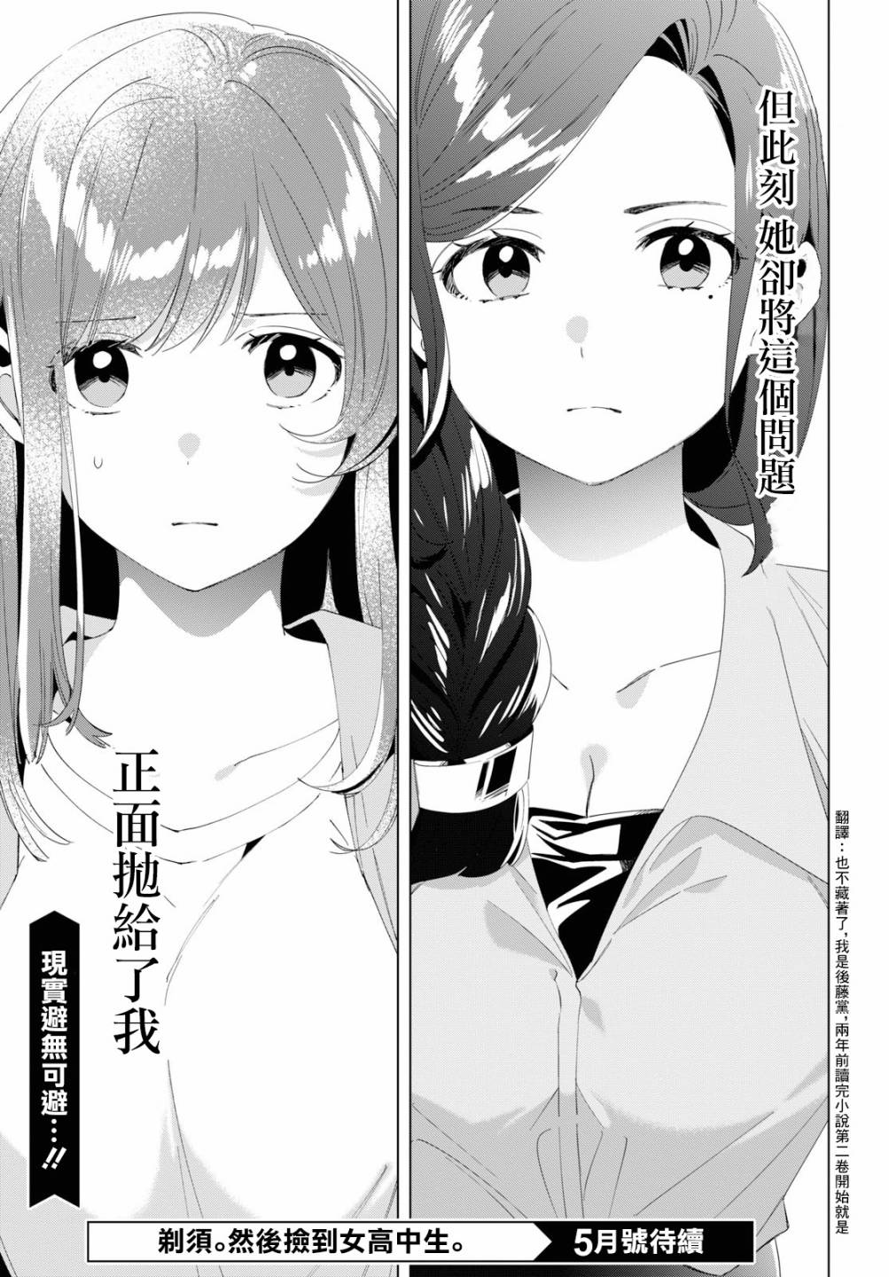 《剃须，然后捡到女高中生》漫画最新章节第15话免费下拉式在线观看章节第【33】张图片