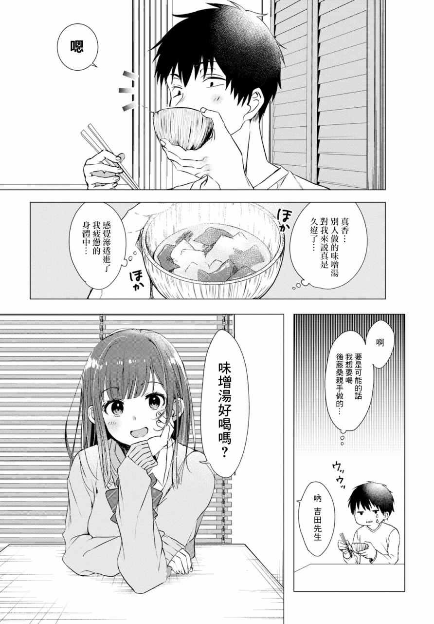 《剃须，然后捡到女高中生》漫画最新章节第1话免费下拉式在线观看章节第【19】张图片