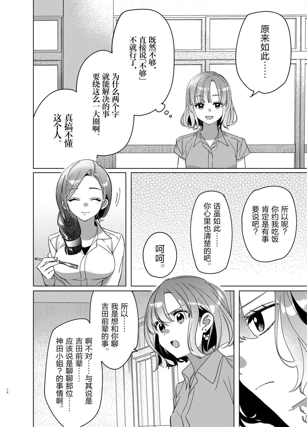 《剃须，然后捡到女高中生》漫画最新章节第29话 试看版免费下拉式在线观看章节第【10】张图片