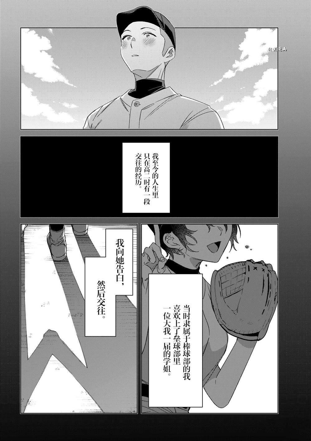 《剃须，然后捡到女高中生》漫画最新章节第26话 试看版免费下拉式在线观看章节第【3】张图片