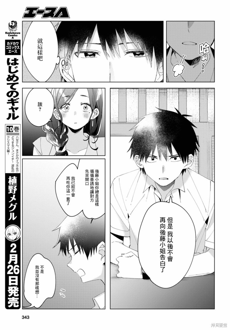 《剃须，然后捡到女高中生》漫画最新章节第14话免费下拉式在线观看章节第【19】张图片