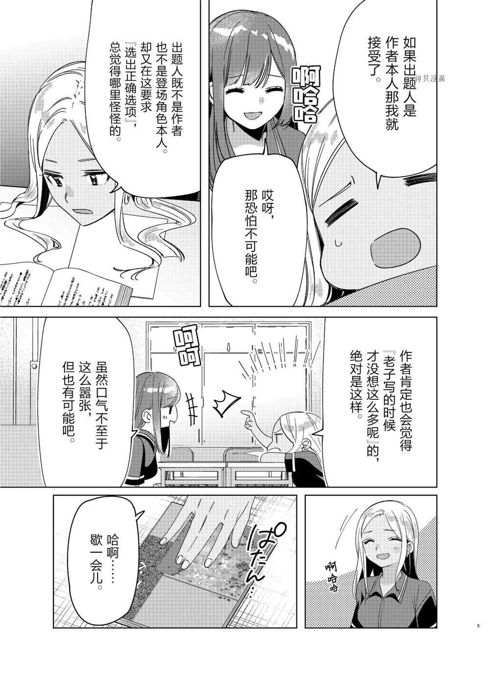 《剃须，然后捡到女高中生》漫画最新章节第27话 试看版免费下拉式在线观看章节第【5】张图片