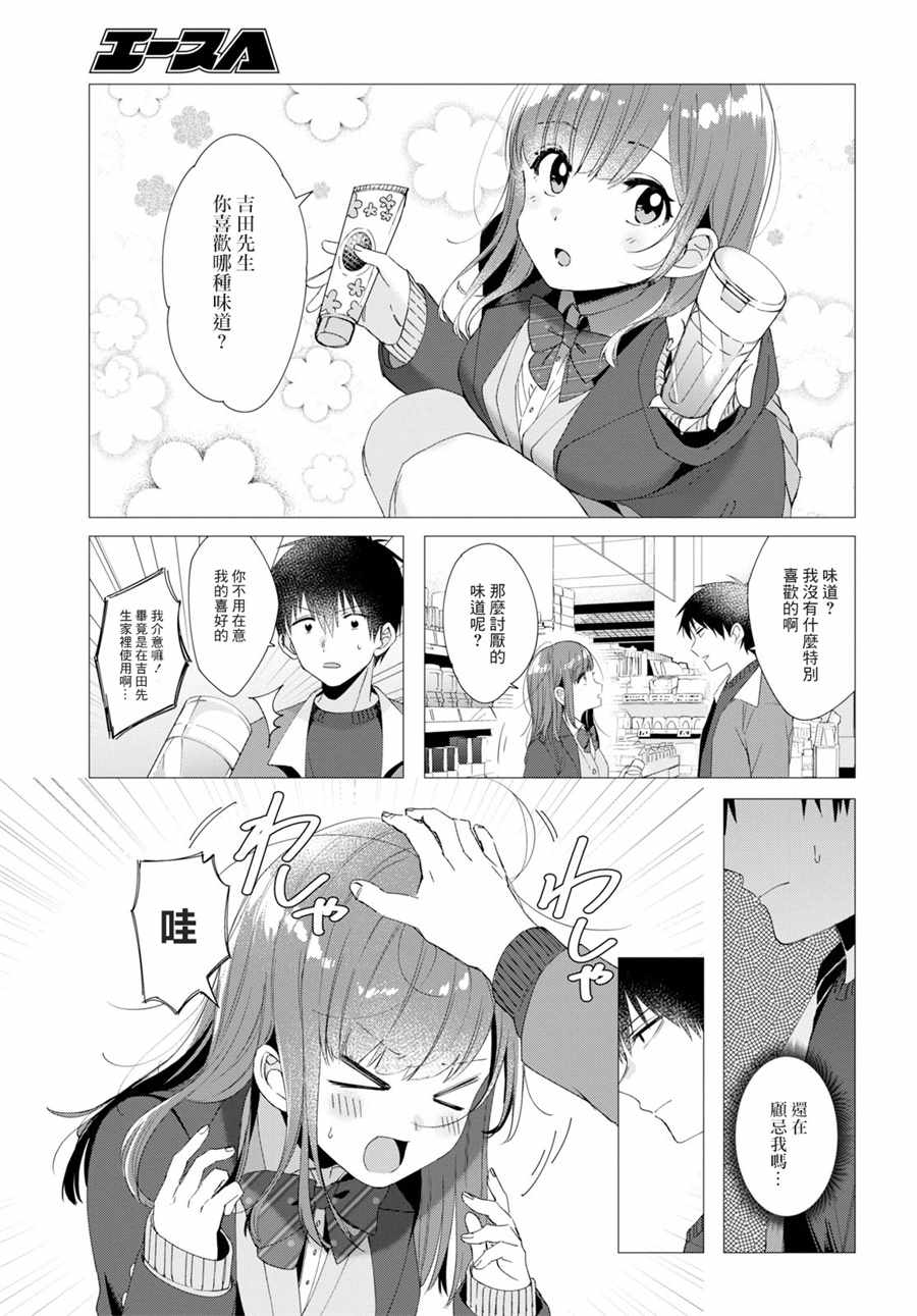 《剃须，然后捡到女高中生》漫画最新章节第5话免费下拉式在线观看章节第【9】张图片