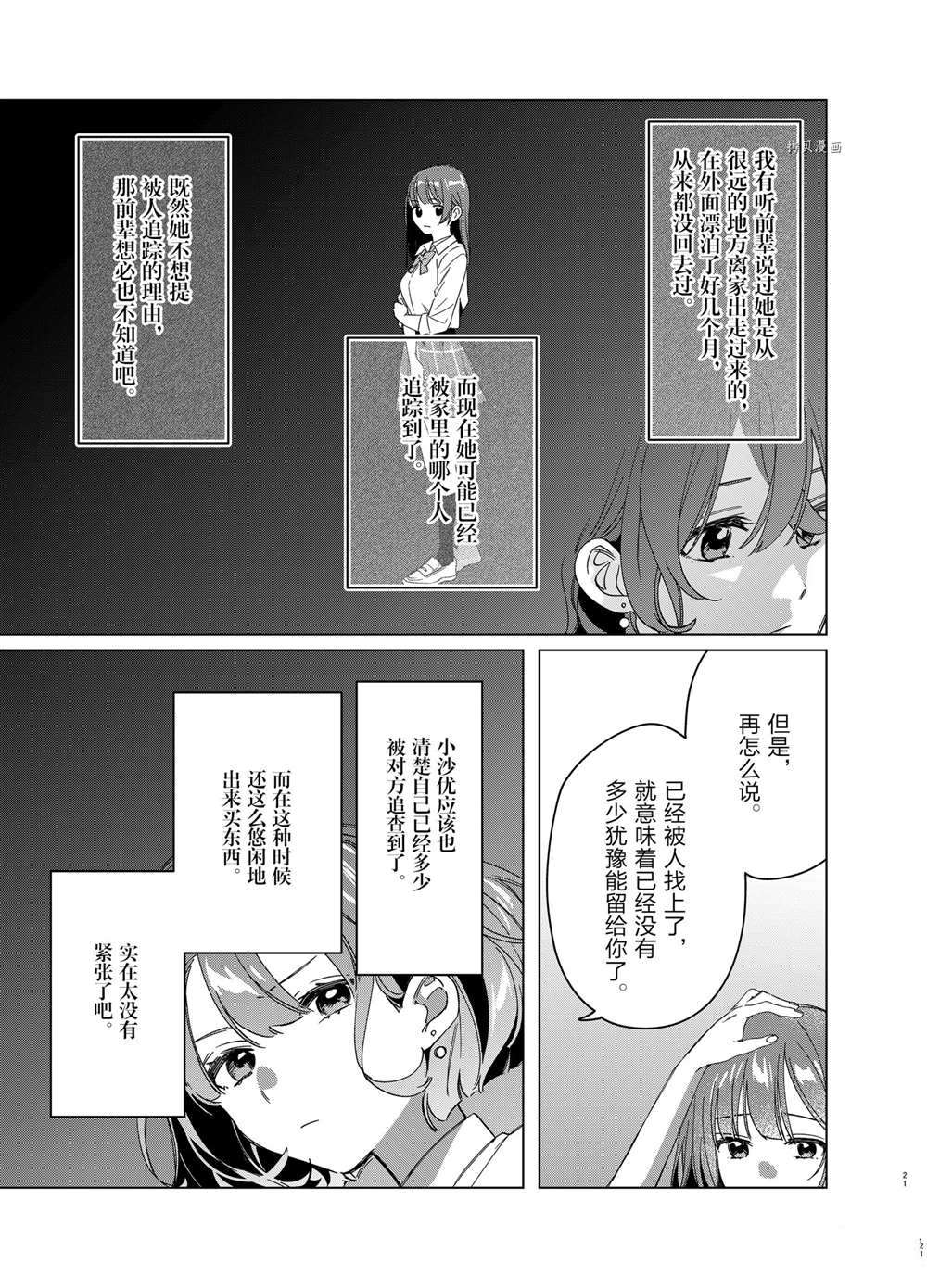 《剃须，然后捡到女高中生》漫画最新章节第38话 试看版免费下拉式在线观看章节第【19】张图片