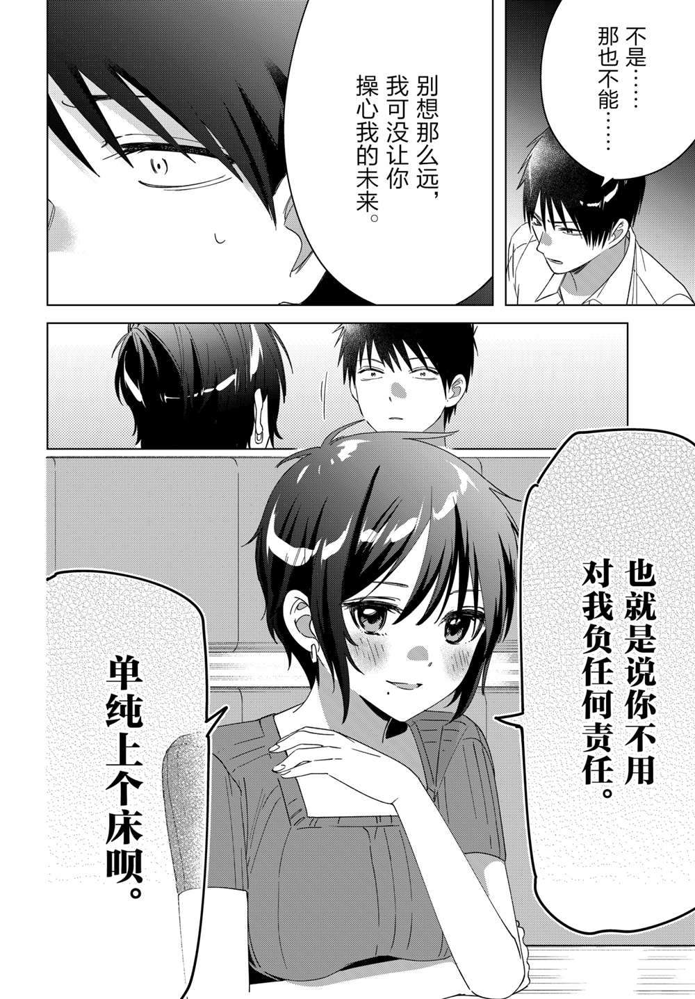 《剃须，然后捡到女高中生》漫画最新章节第31话 试看版免费下拉式在线观看章节第【9】张图片