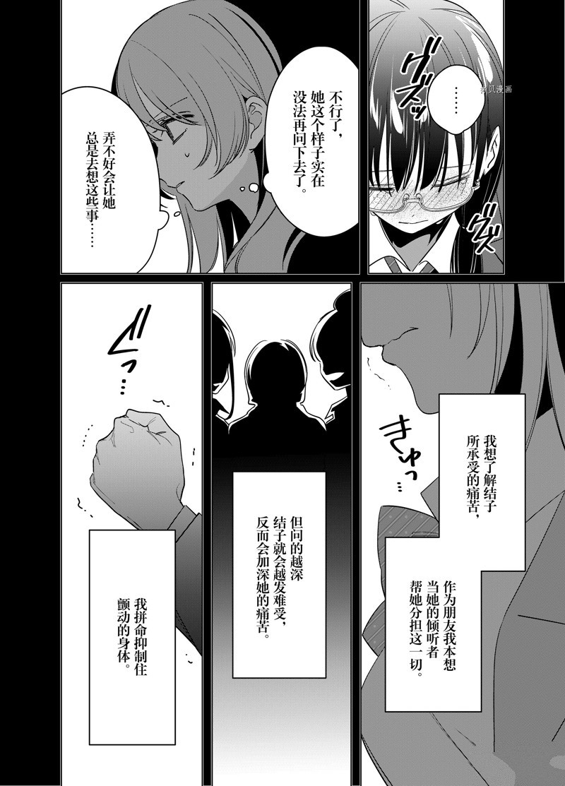 《剃须，然后捡到女高中生》漫画最新章节第45话 试看版免费下拉式在线观看章节第【10】张图片