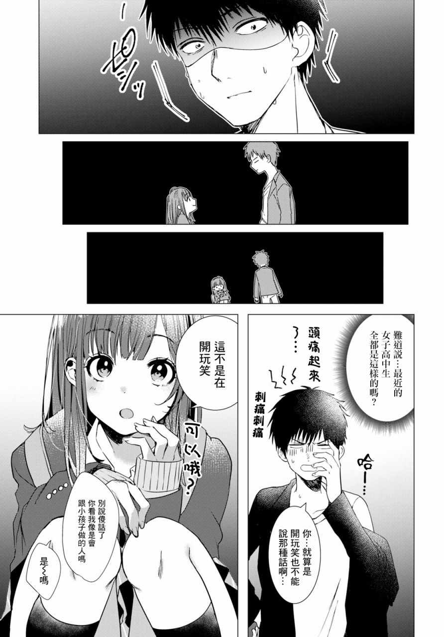 《剃须，然后捡到女高中生》漫画最新章节第1话免费下拉式在线观看章节第【9】张图片