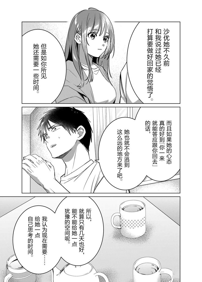 《剃须，然后捡到女高中生》漫画最新章节第41话 试看版免费下拉式在线观看章节第【32】张图片