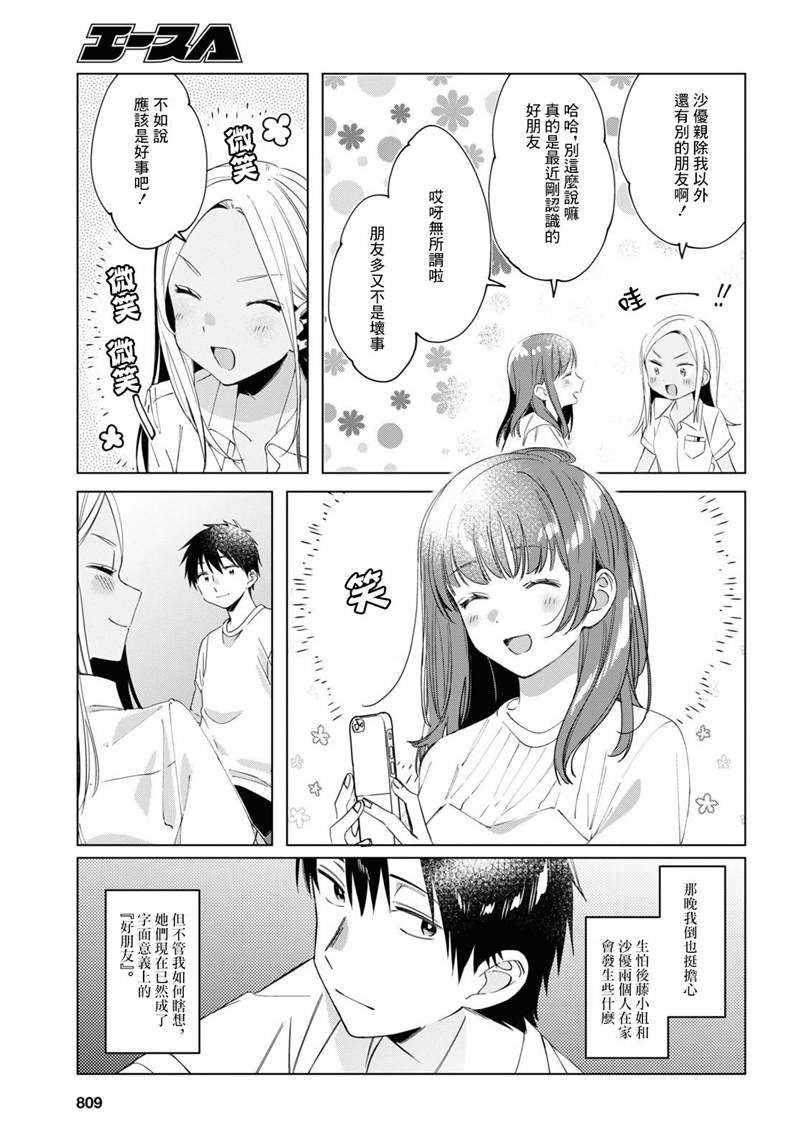 《剃须，然后捡到女高中生》漫画最新章节第19话免费下拉式在线观看章节第【5】张图片