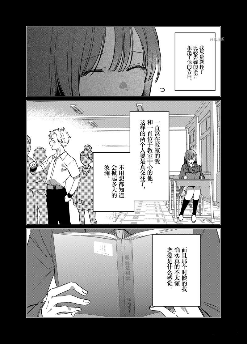 《剃须，然后捡到女高中生》漫画最新章节第43话 试看版免费下拉式在线观看章节第【28】张图片