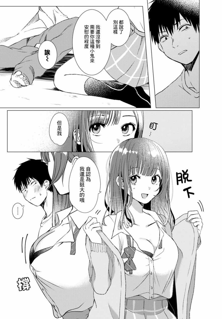 《剃须，然后捡到女高中生》漫画最新章节第1话免费下拉式在线观看章节第【23】张图片