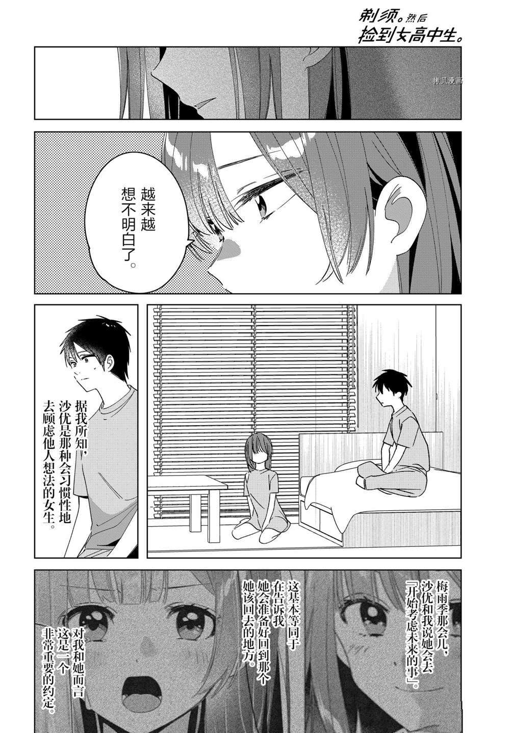 《剃须，然后捡到女高中生》漫画最新章节第34话 试看版免费下拉式在线观看章节第【8】张图片