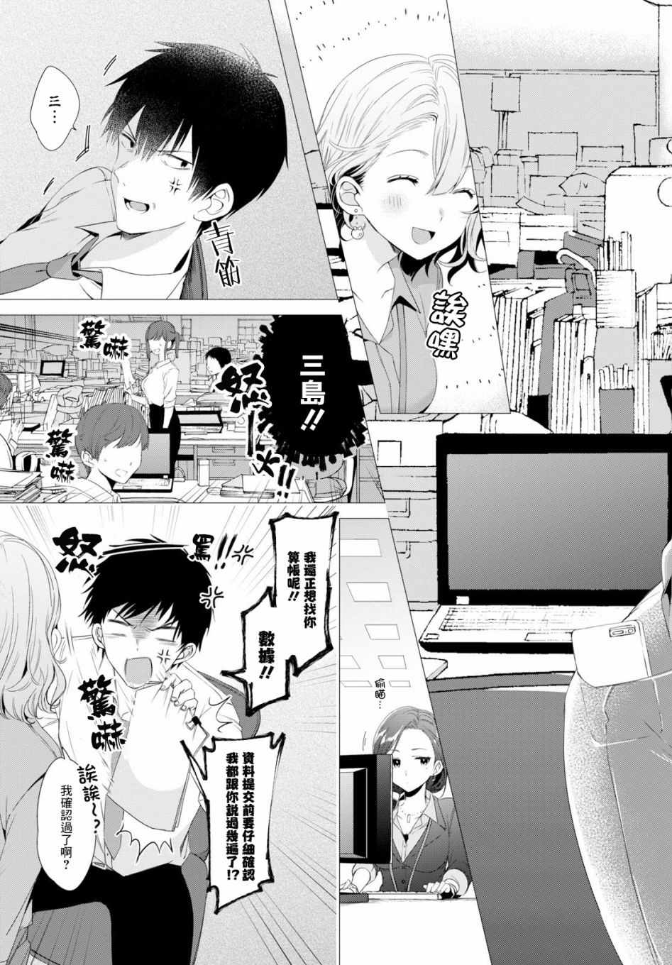 《剃须，然后捡到女高中生》漫画最新章节第3话免费下拉式在线观看章节第【9】张图片