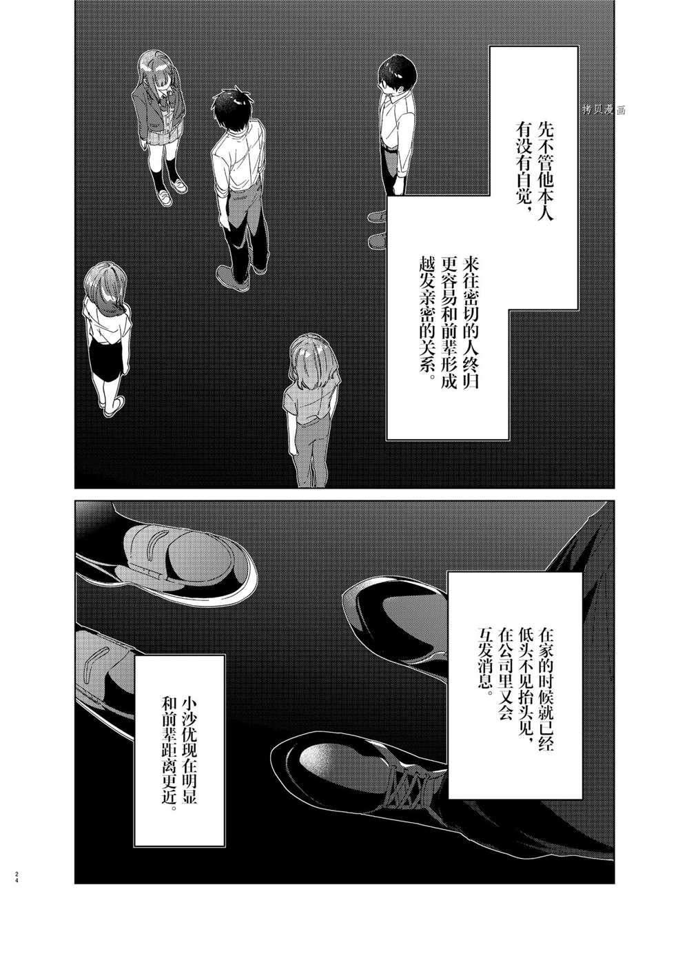 《剃须，然后捡到女高中生》漫画最新章节第27话 试看版免费下拉式在线观看章节第【24】张图片