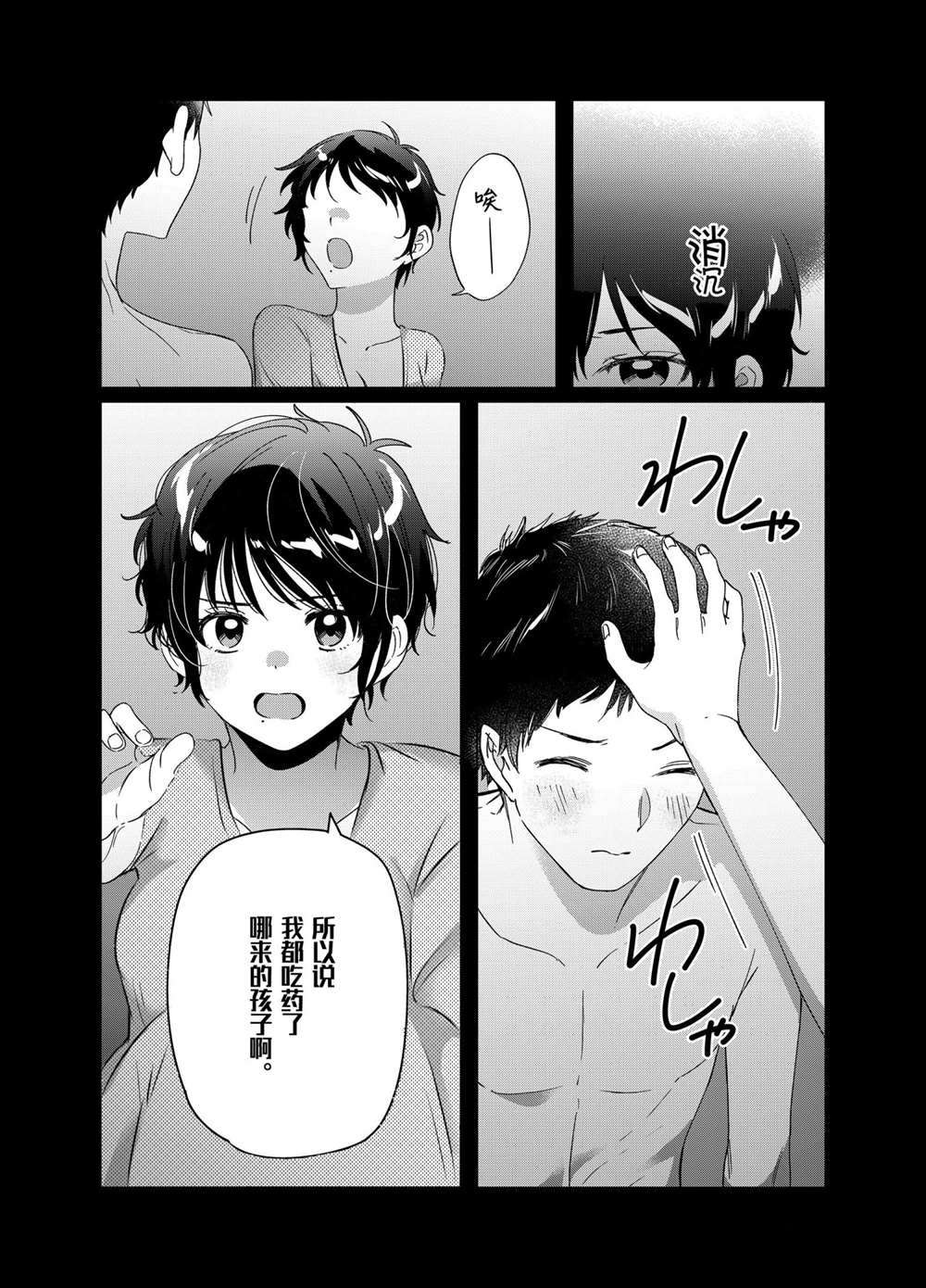 《剃须，然后捡到女高中生》漫画最新章节第28话 试看版免费下拉式在线观看章节第【6】张图片