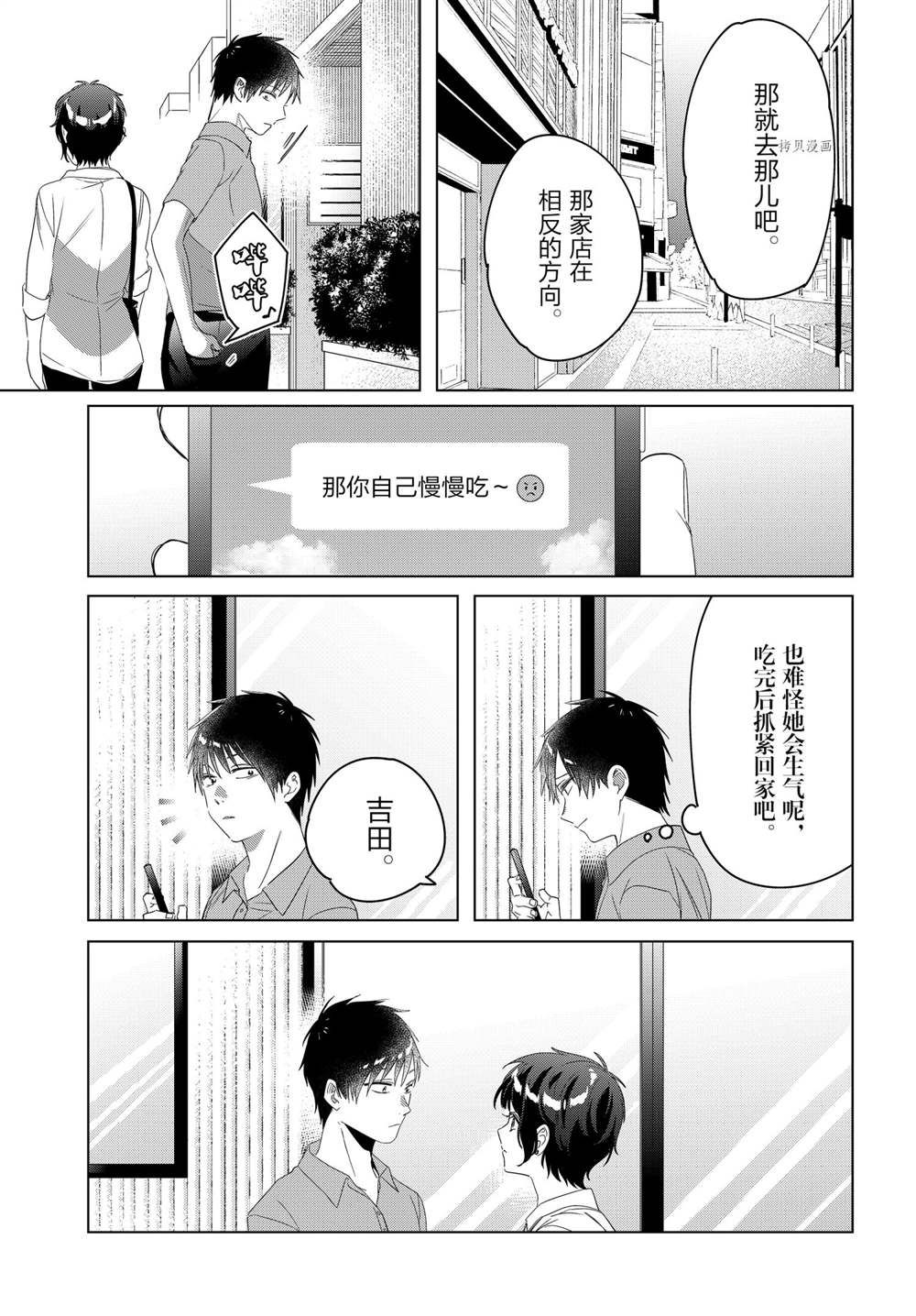 《剃须，然后捡到女高中生》漫画最新章节第36话 试看版免费下拉式在线观看章节第【25】张图片